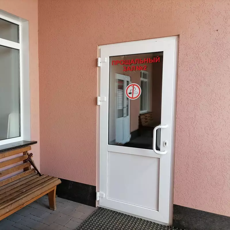 Вход. Прощальный зал №2