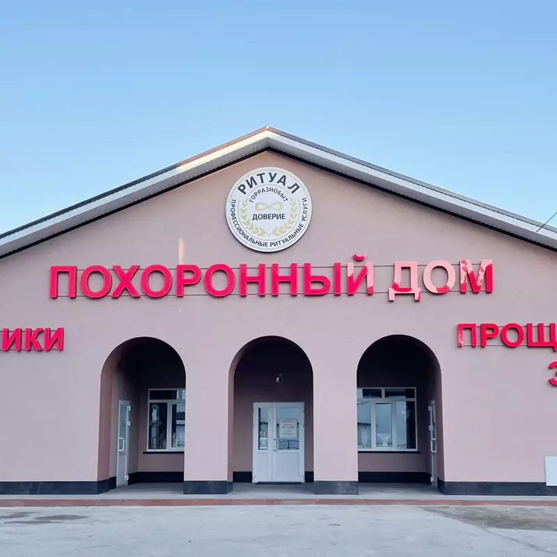 Общий вид здания Горразнобыт-1