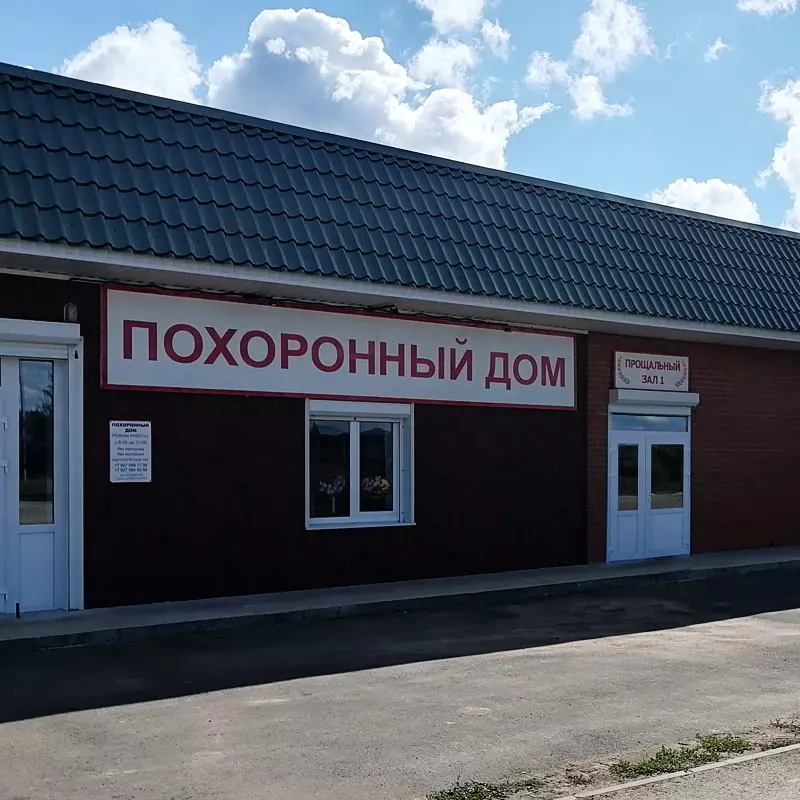 Вход Прощального зала