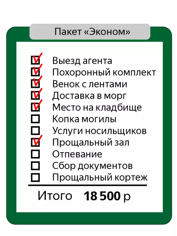 Пакет "Эконом"