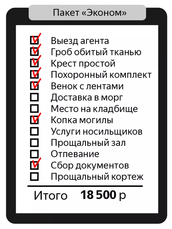 Пакет "Эконом"