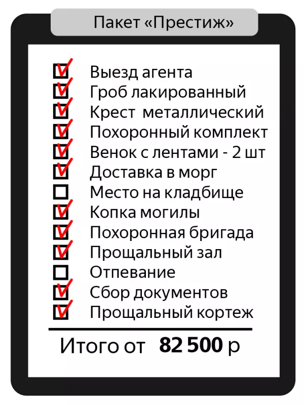 Пакет "Престиж"